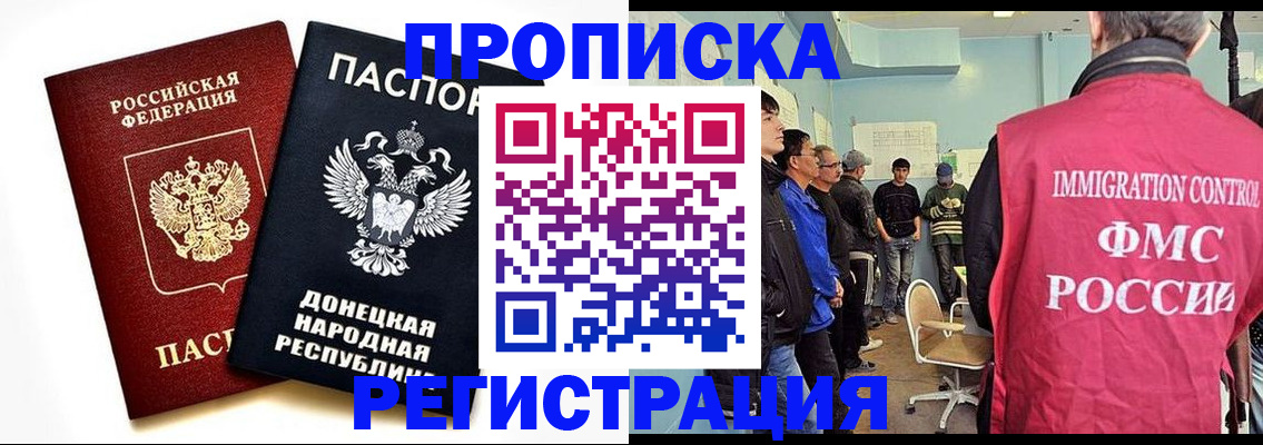 временная регистрация недорого в Новосибирской области
