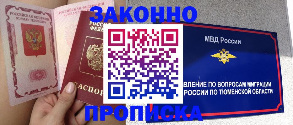 миграционный учет в Новосибирской области