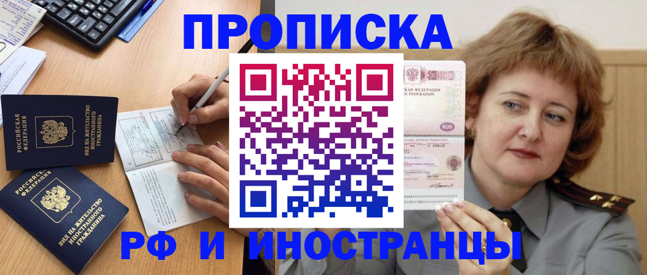 прописка для работы в Новосибирской области